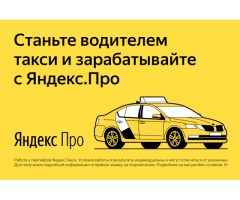 Работа в Яндекс такси для женщин 