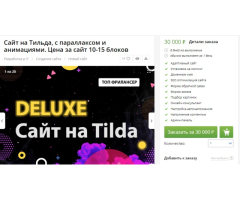 Зароботок на создание сайта на Тильде 